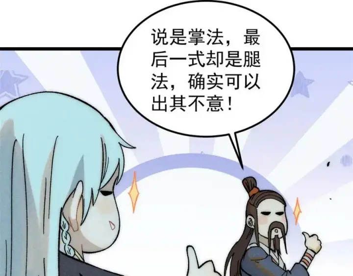 《万古最强宗》230 这才叫武学大家图48