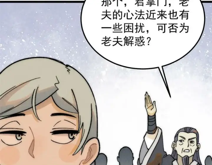 《万古最强宗》230 这才叫武学大家图50