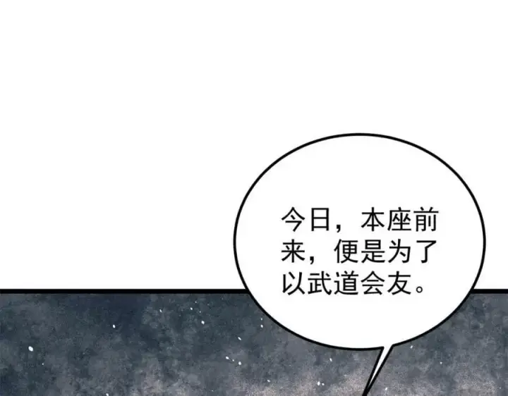 《万古最强宗》230 这才叫武学大家图54