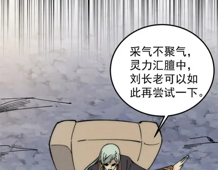 《万古最强宗》230 这才叫武学大家图58
