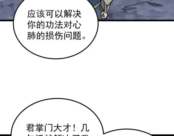 《万古最强宗》230 这才叫武学大家图60