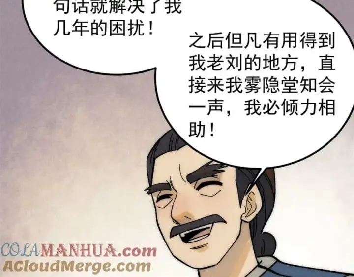 《万古最强宗》230 这才叫武学大家图61