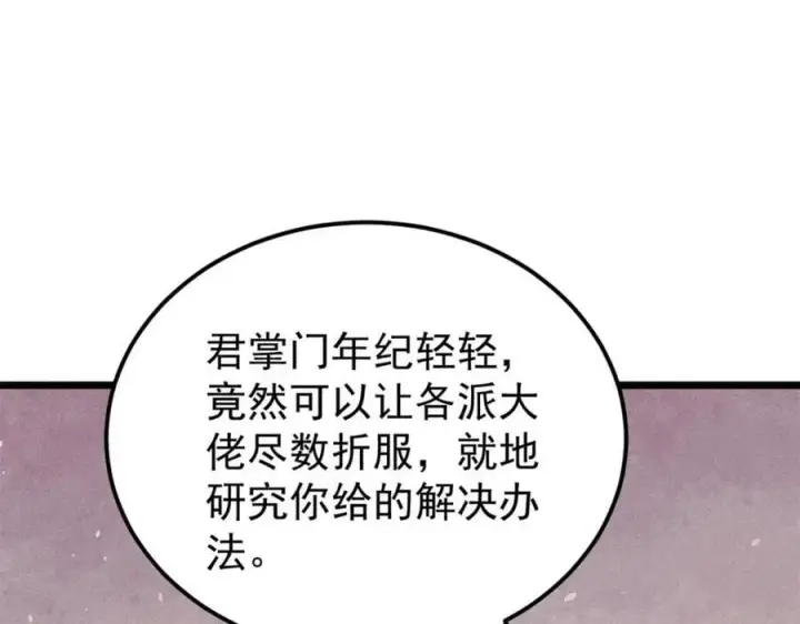 《万古最强宗》230 这才叫武学大家图63
