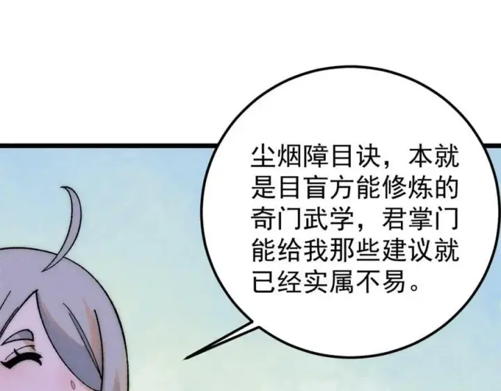 《万古最强宗》230 这才叫武学大家图66