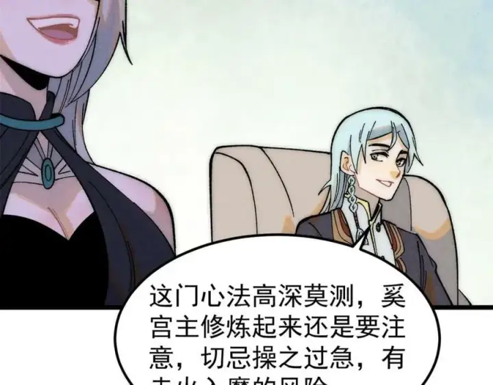 《万古最强宗》230 这才叫武学大家图67