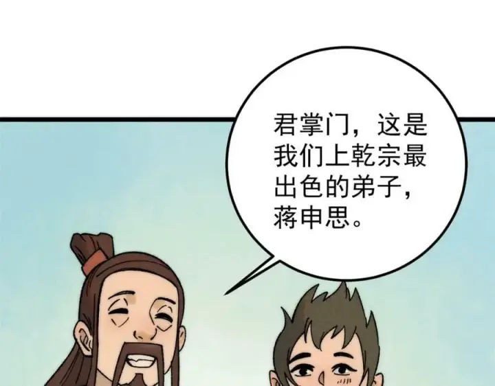 《万古最强宗》230 这才叫武学大家图74