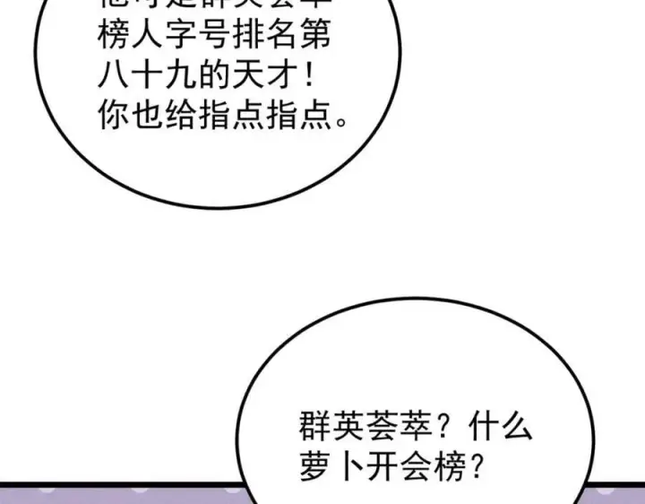 《万古最强宗》230 这才叫武学大家图76