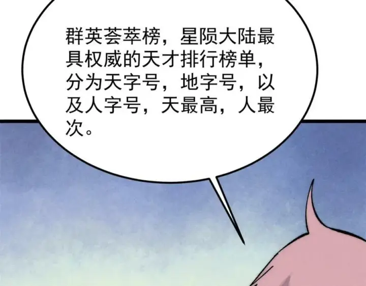 《万古最强宗》230 这才叫武学大家图79