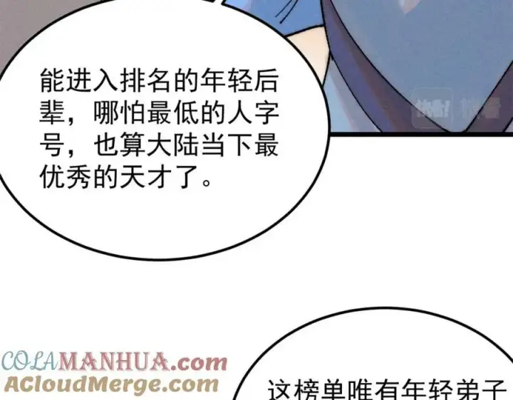 《万古最强宗》230 这才叫武学大家图81