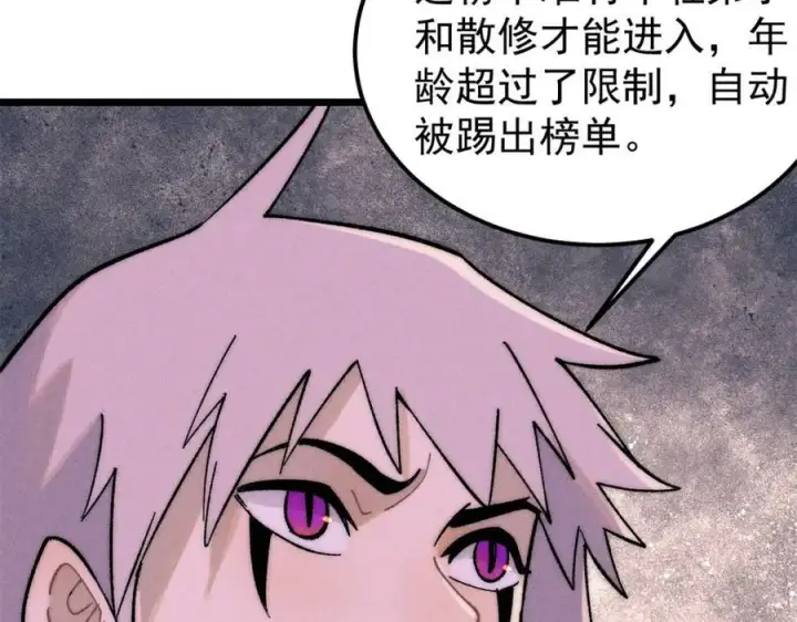 《万古最强宗》230 这才叫武学大家图82