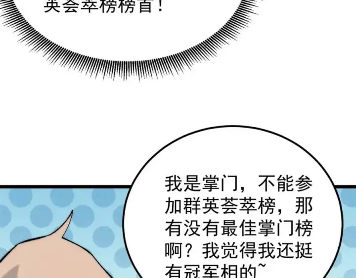 《万古最强宗》230 这才叫武学大家图86