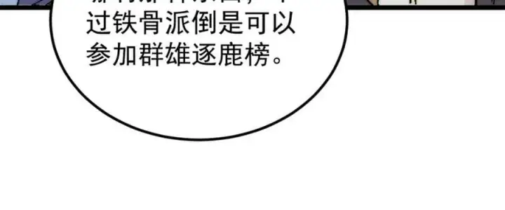 《万古最强宗》230 这才叫武学大家图88