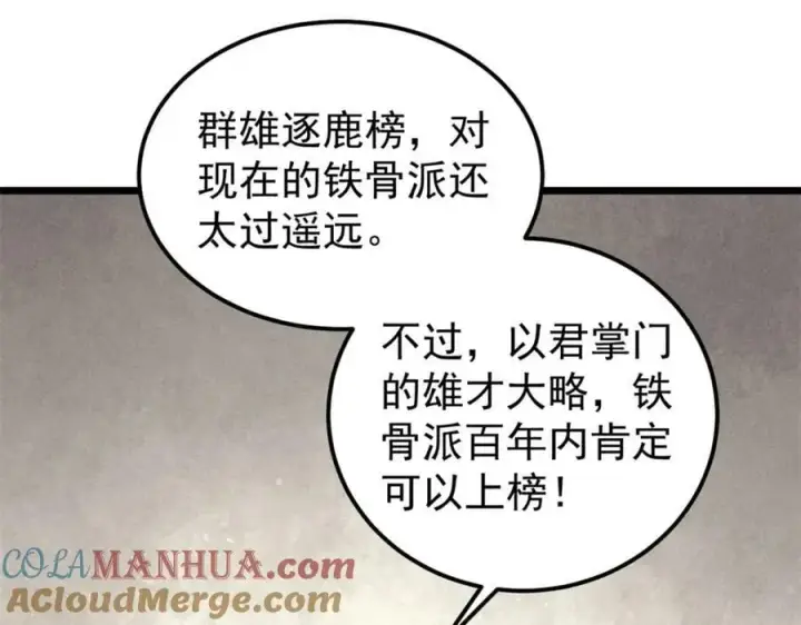 《万古最强宗》230 这才叫武学大家图89