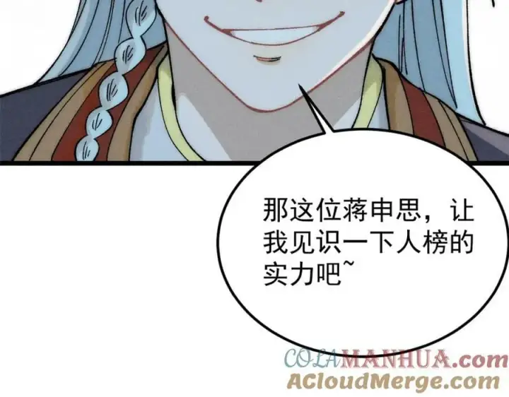 《万古最强宗》230 这才叫武学大家图93