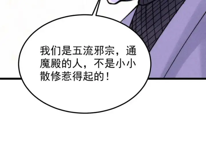 《万古最强宗》231 气运出众图104