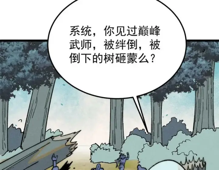 《万古最强宗》231 气运出众图143