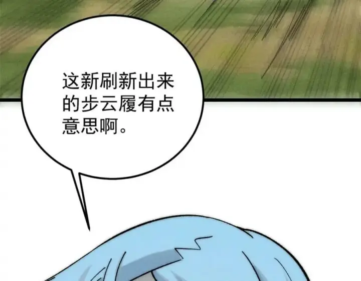 《万古最强宗》231 气运出众图15