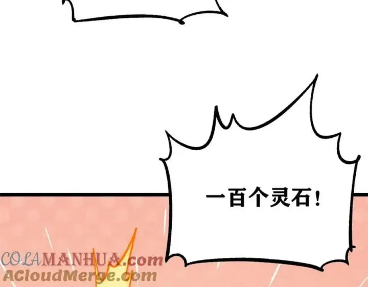 《万古最强宗》231 气运出众图153