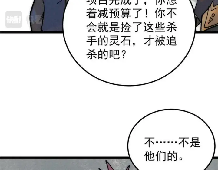 《万古最强宗》231 气运出众图168