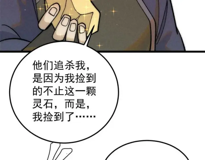 《万古最强宗》231 气运出众图171