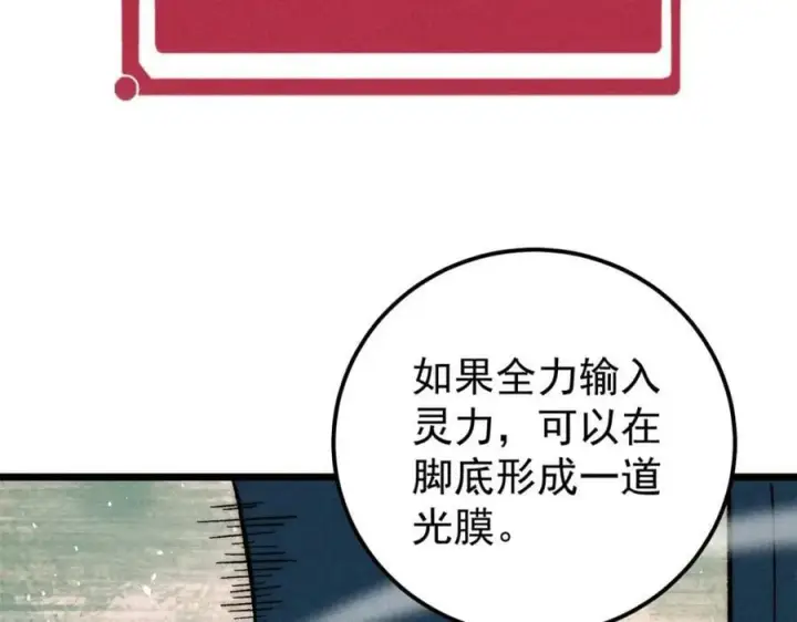 《万古最强宗》231 气运出众图20