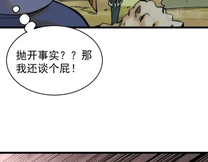《万古最强宗》231 气运出众图74