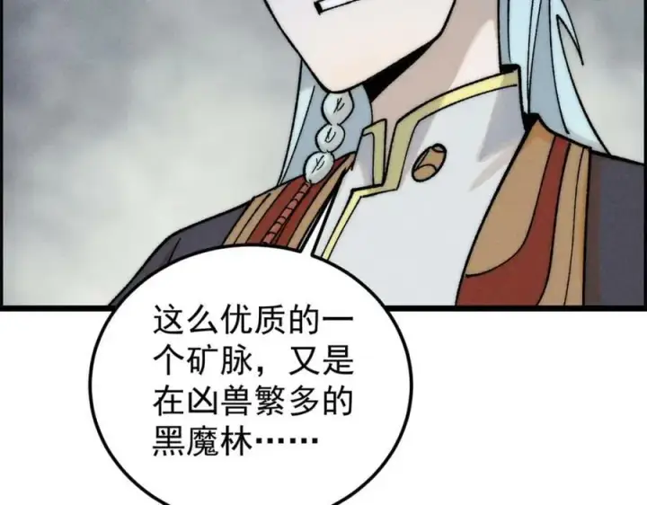 《万古最强宗》232 暴富从探洞开始图103