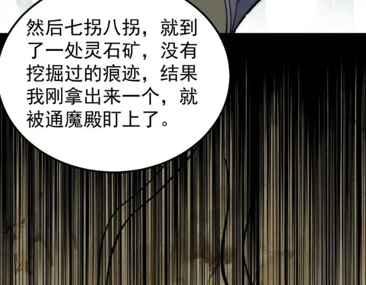 《万古最强宗》232 暴富从探洞开始图14