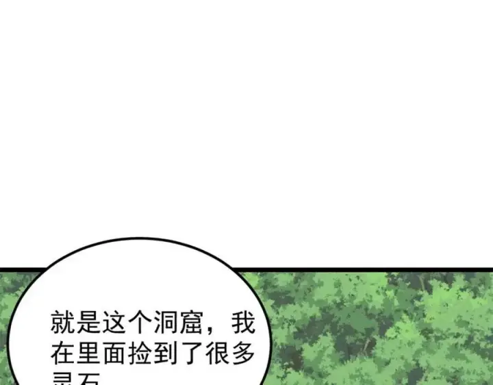 《万古最强宗》232 暴富从探洞开始图18