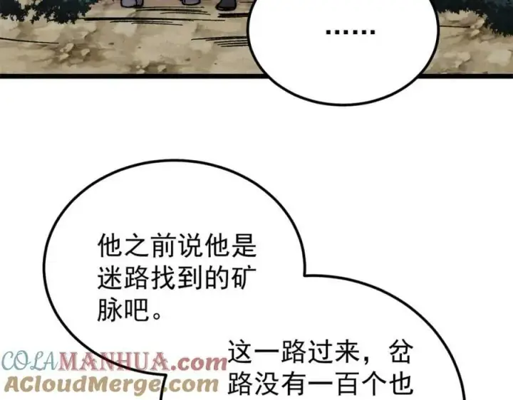 《万古最强宗》232 暴富从探洞开始图21