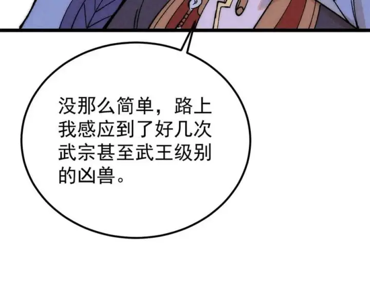 《万古最强宗》232 暴富从探洞开始图24