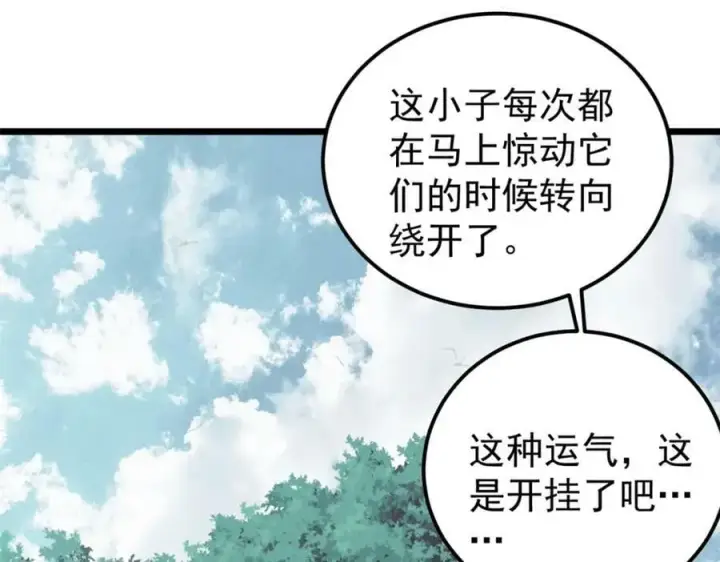 《万古最强宗》232 暴富从探洞开始图26
