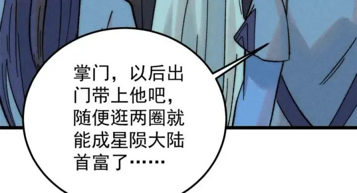 《万古最强宗》232 暴富从探洞开始图46