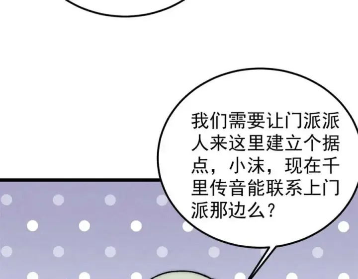 《万古最强宗》232 暴富从探洞开始图47