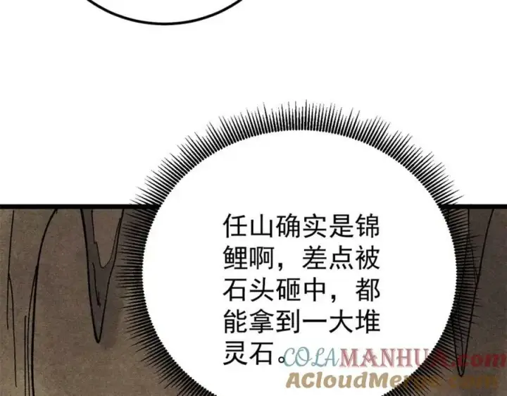 《万古最强宗》232 暴富从探洞开始图53