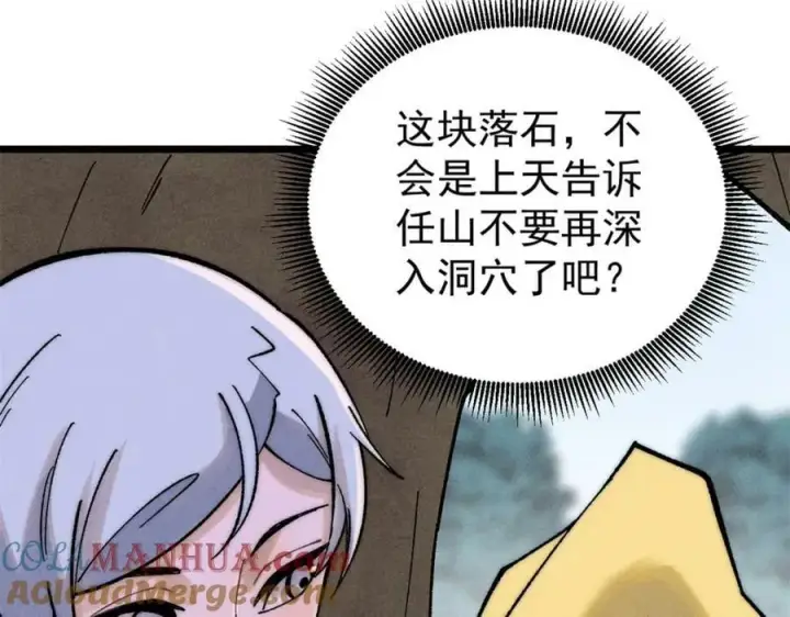 《万古最强宗》232 暴富从探洞开始图57
