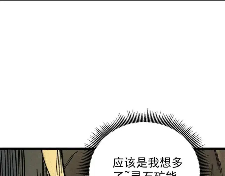 《万古最强宗》232 暴富从探洞开始图59