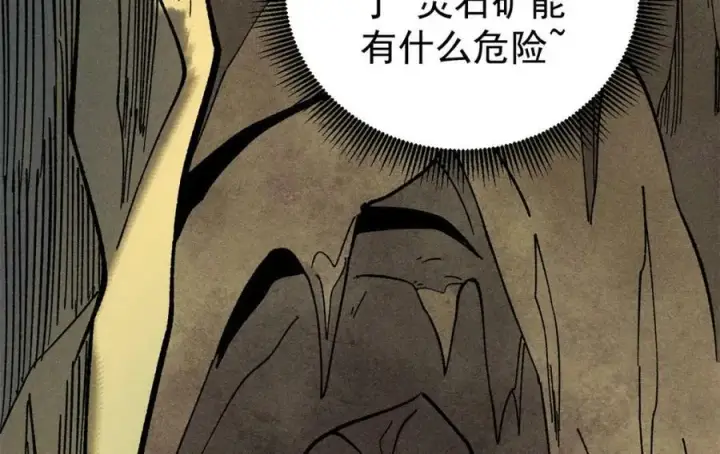 《万古最强宗》232 暴富从探洞开始图60