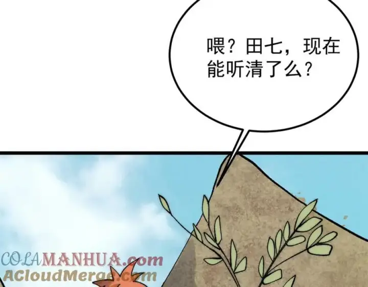 《万古最强宗》232 暴富从探洞开始图65