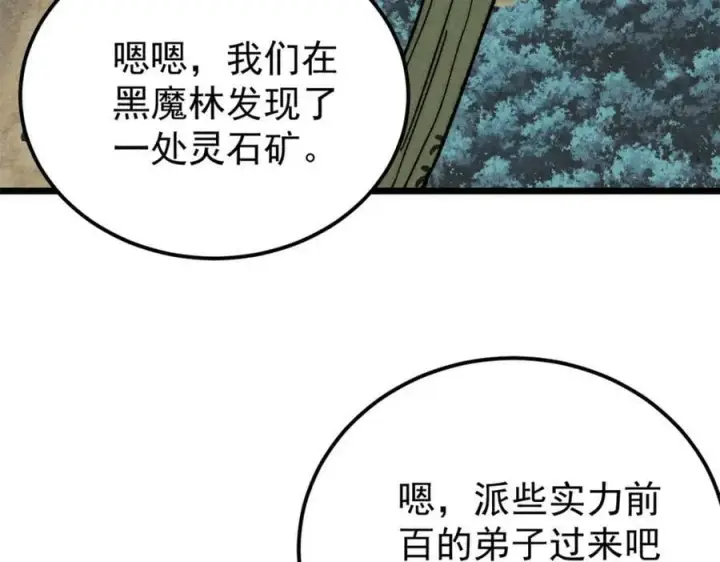 《万古最强宗》232 暴富从探洞开始图70