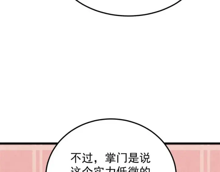 《万古最强宗》232 暴富从探洞开始图8