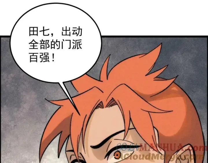 《万古最强宗》232 暴富从探洞开始图81