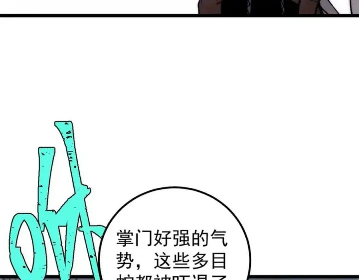 《万古最强宗》233 芊芊别怕图106