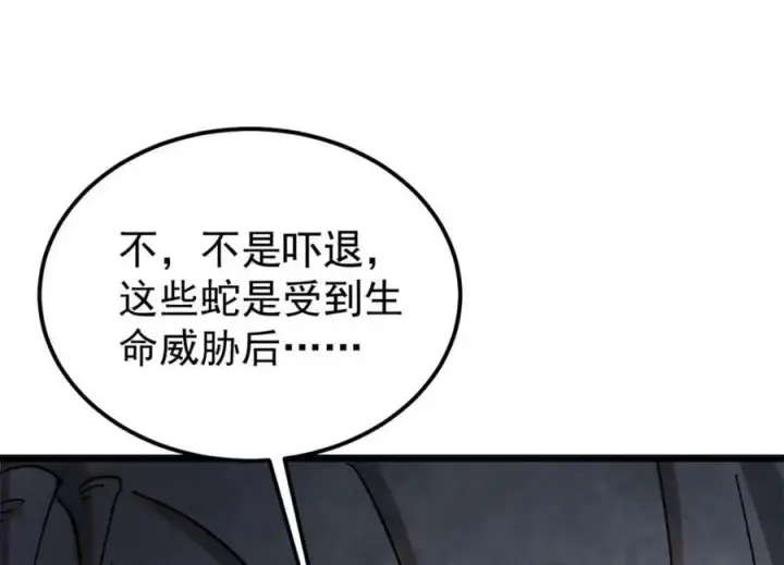 《万古最强宗》233 芊芊别怕图111