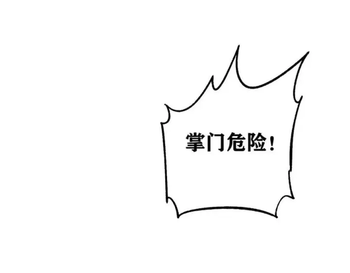 《万古最强宗》233 芊芊别怕图128