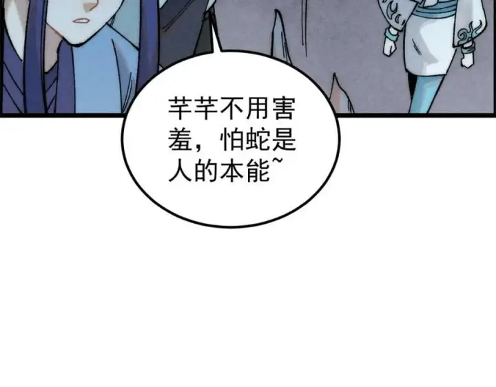 《万古最强宗》233 芊芊别怕图22