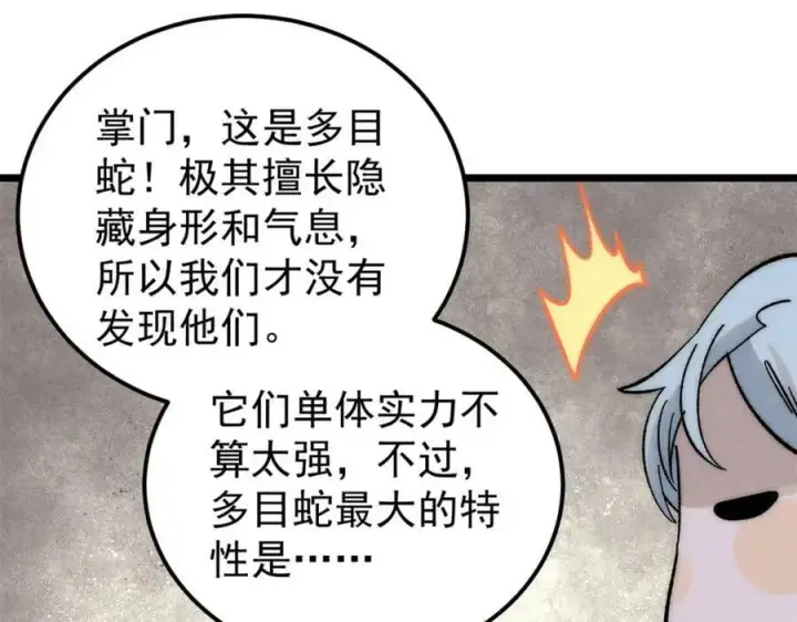 《万古最强宗》233 芊芊别怕图24