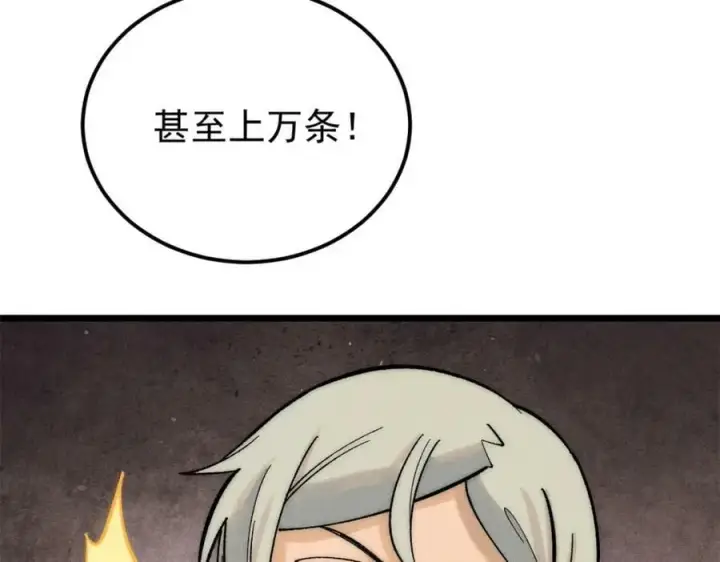 《万古最强宗》233 芊芊别怕图31