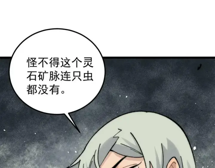 《万古最强宗》233 芊芊别怕图48