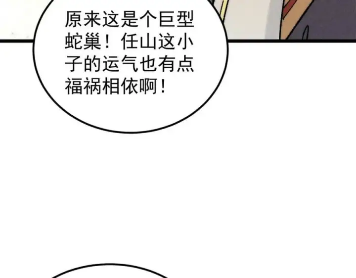 《万古最强宗》233 芊芊别怕图50